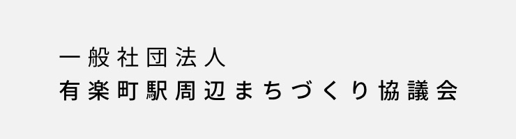 YURAKUCHO ITOCiA　有楽町イトシア