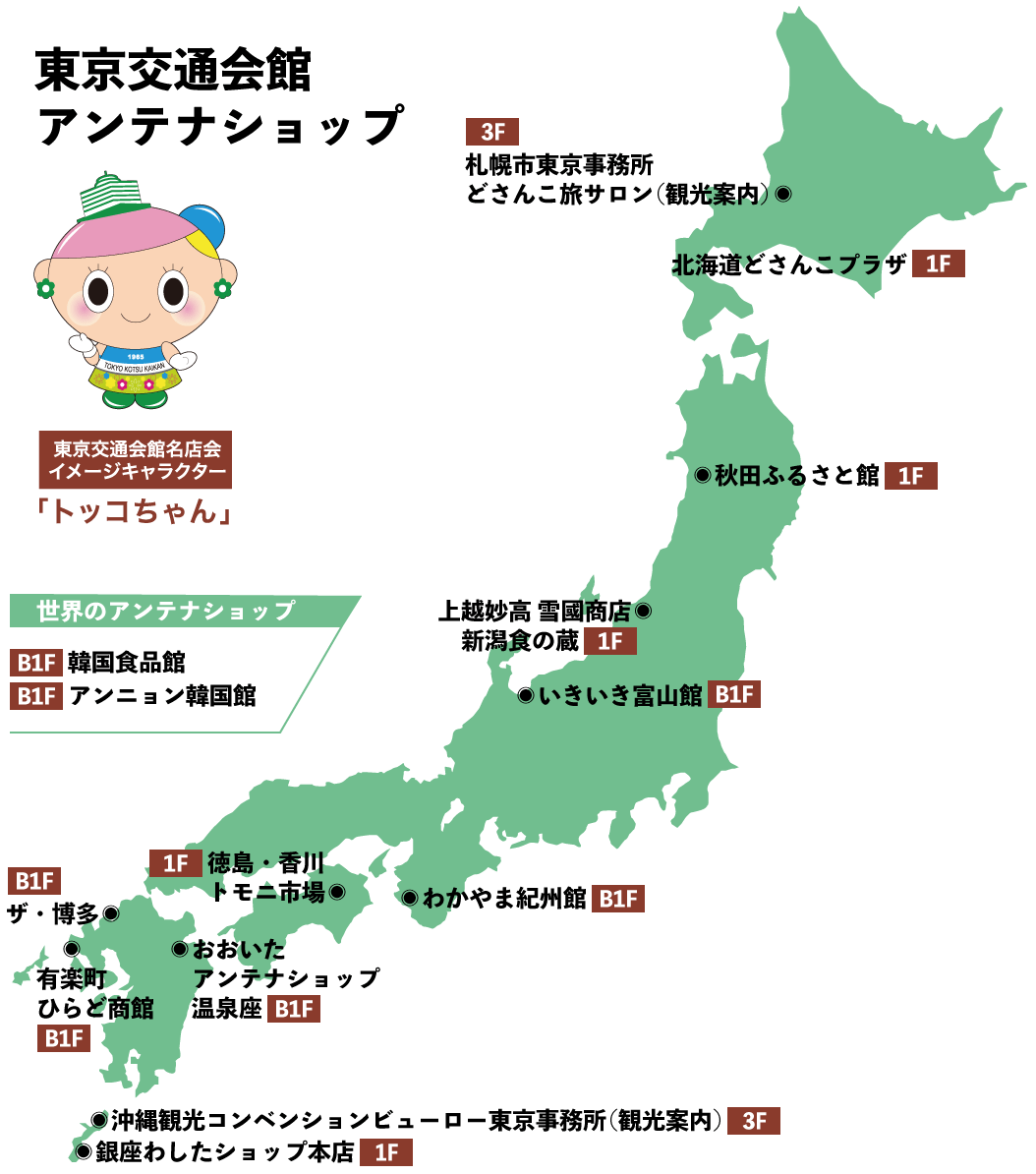 アンテナショップ 日本地図