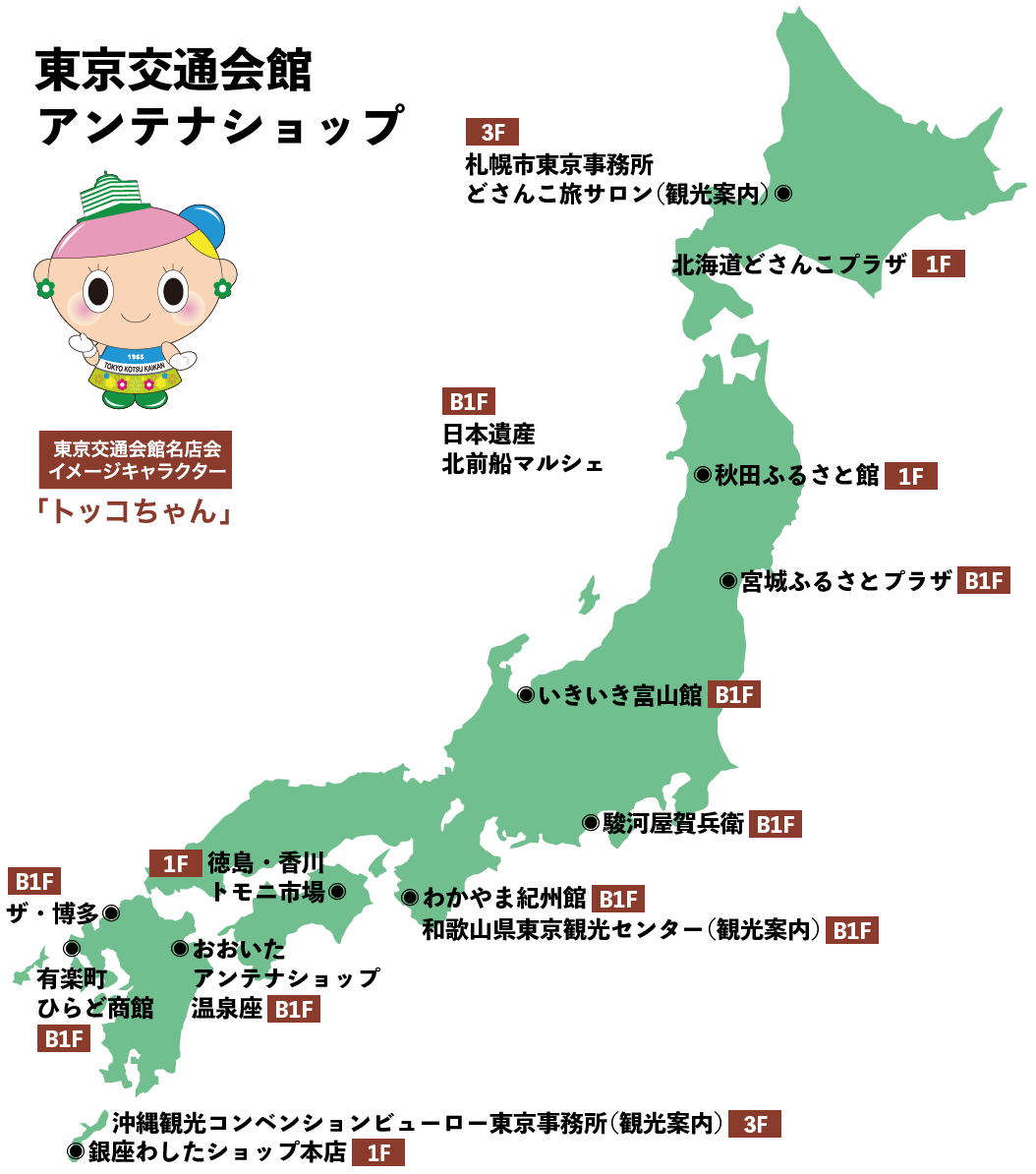 アンテナショップ 日本地図