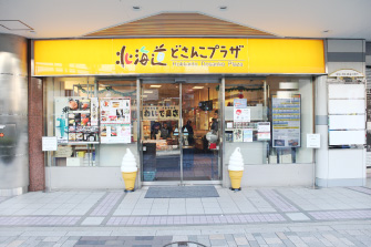 北海道どさんこプラザ 有楽町店>