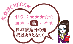 美食部CHECK★