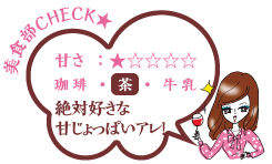 美食部CHECK★