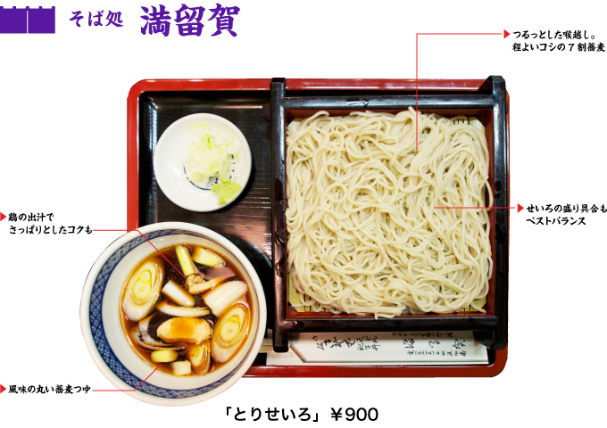 「そば処 満留賀」