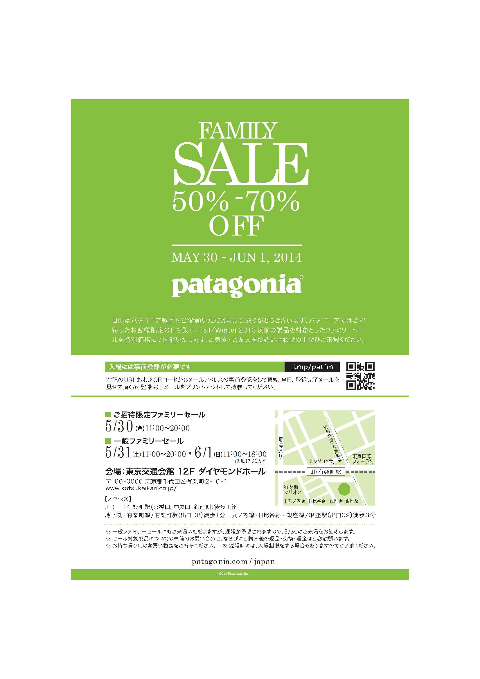 パタゴニアファミリーセールjpg 東京交通会館 銀座 有楽町 展示会場 イベント 貸ホール 画廊貸スペース アンテナショップ パスポート パタゴニアファミリーセールjpg 東京交通会館 銀座 有楽町 展示会場 イベント 貸ホール 画廊貸スペース アンテナショップ パスポート