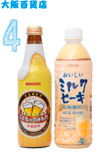 大阪百貨店　「こどもののみもの」 「おいしいミルクセーキ」 各￥160