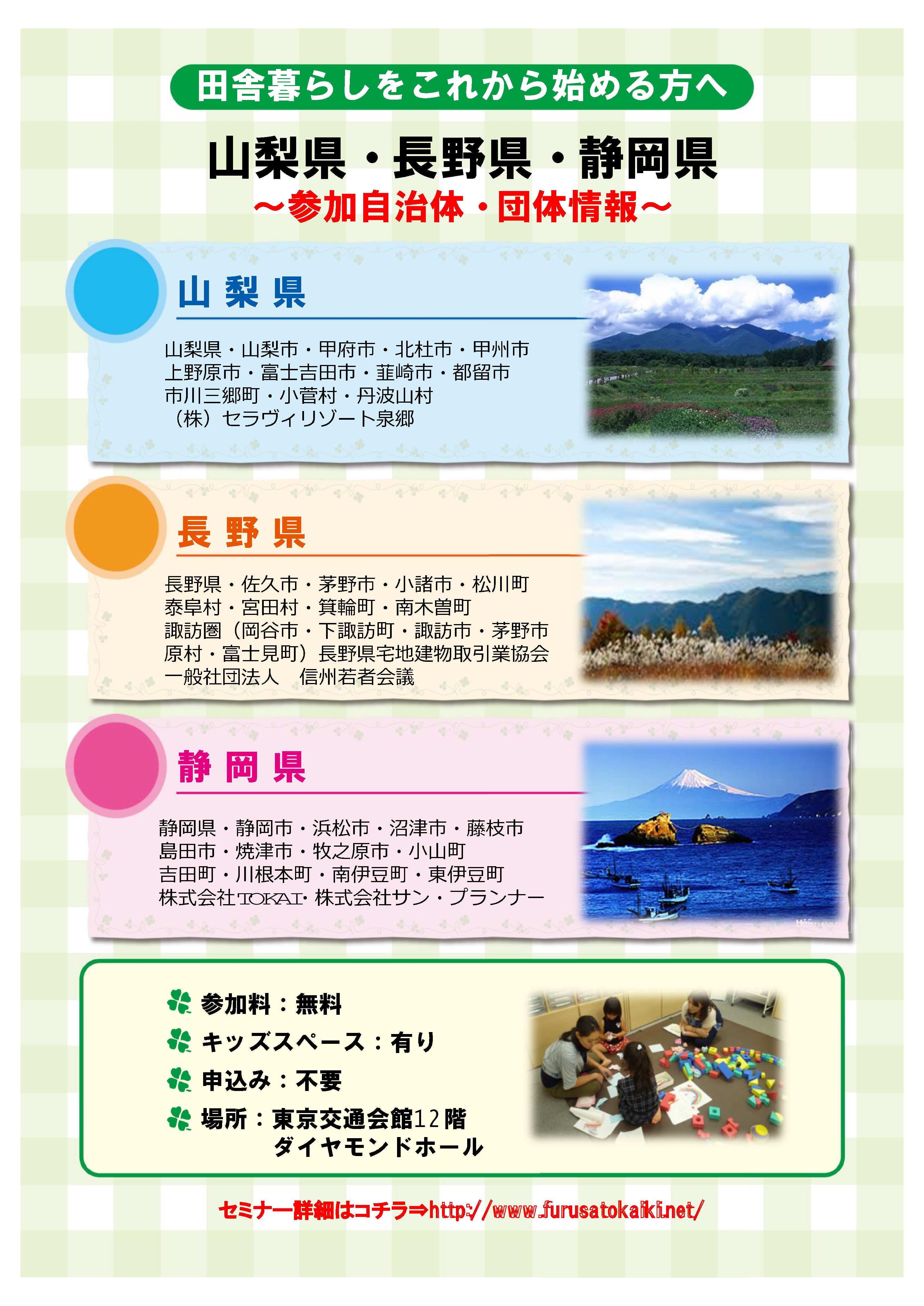 3県 山梨 長野 静岡 県合同 15セミナーチラシ 2 東京交通会館 銀座 有楽町 展示会場 イベント 貸ホール 画廊貸スペース アンテナショップ パスポート