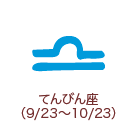 かに座 （6/22～7/22）