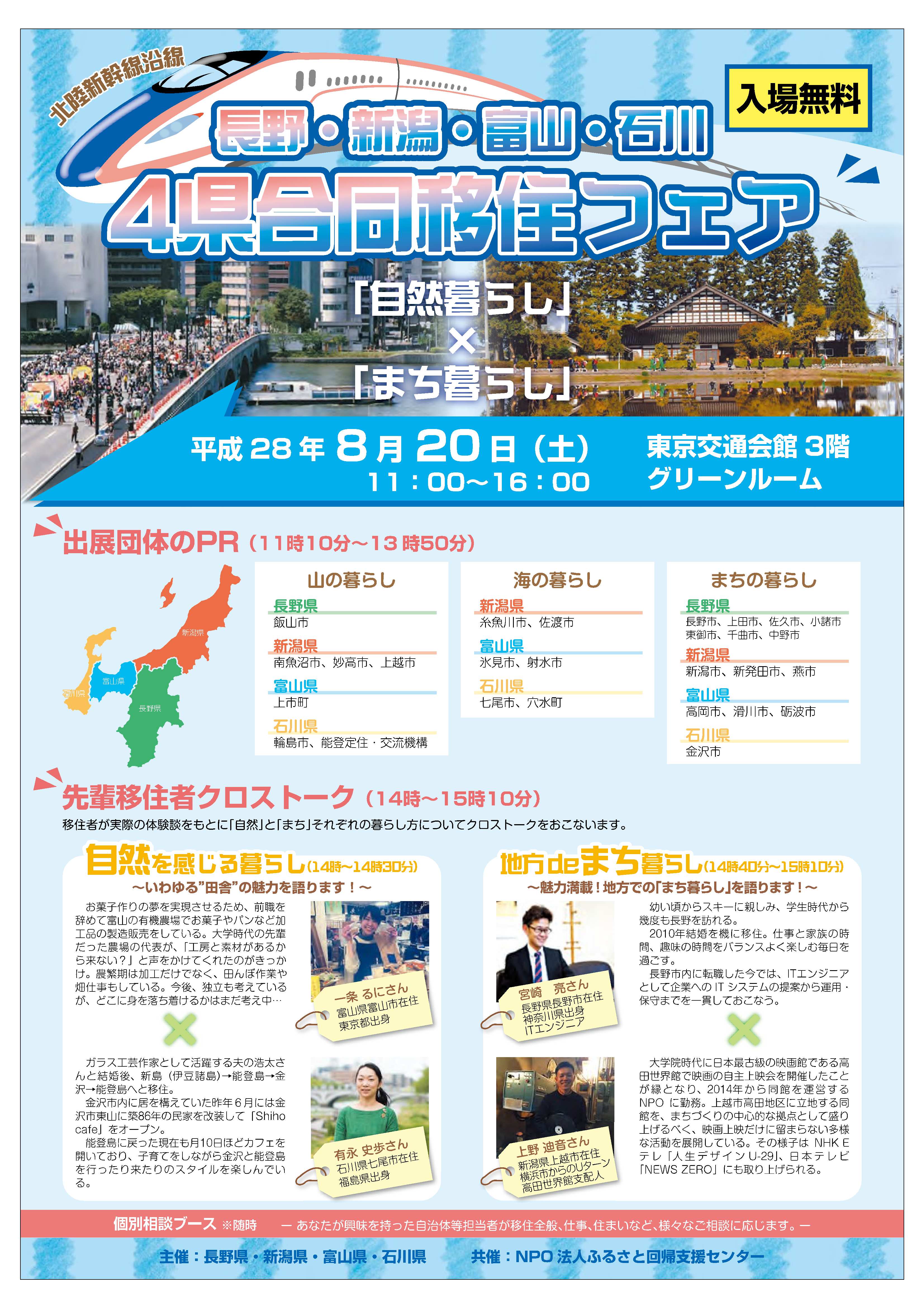 チラシ画像 県合同 長野新潟富山石川 2 1 東京交通会館 銀座 有楽町 展示会場 イベント 貸ホール 画廊貸スペース アンテナショップ パスポート チラシ画像 県合同 長野新潟富山石川 2 1 東京交通会館 銀座 有楽町 展示会場 イベント 貸ホール 画廊貸スペース アンテナショップ パスポート