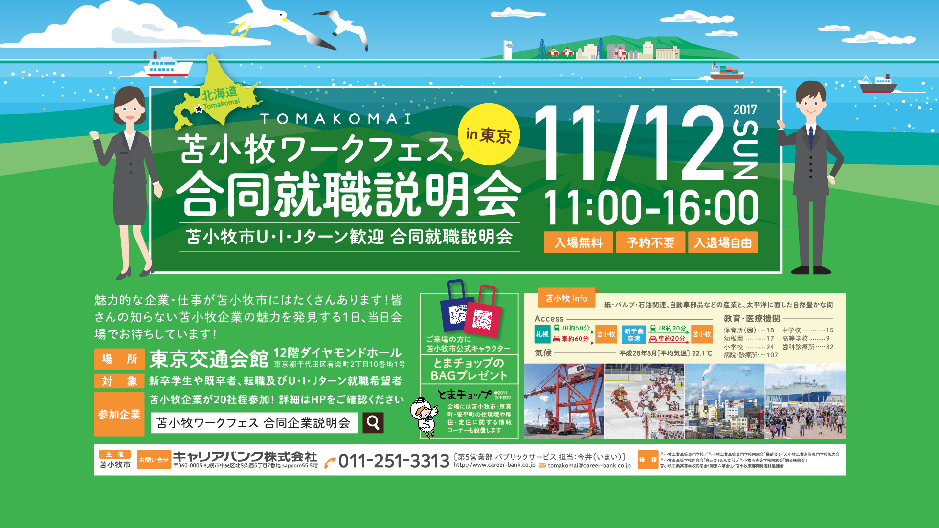 キャリアバンクデータ 東京交通会館 銀座 有楽町 展示会場 イベント 貸ホール 画廊貸スペース アンテナショップ パスポート キャリアバンクデータ 東京交通会館 銀座 有楽町 展示会場 イベント 貸ホール 画廊貸スペース アンテナショップ パスポート
