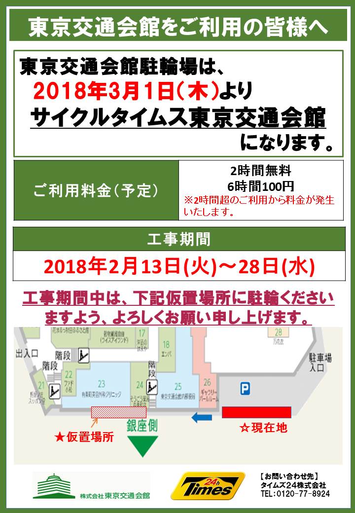 交通会館告知文最終 1805 コピー 東京交通会館 銀座 有楽町 展示会場 イベント 貸ホール 画廊貸スペース アンテナショップ パスポート