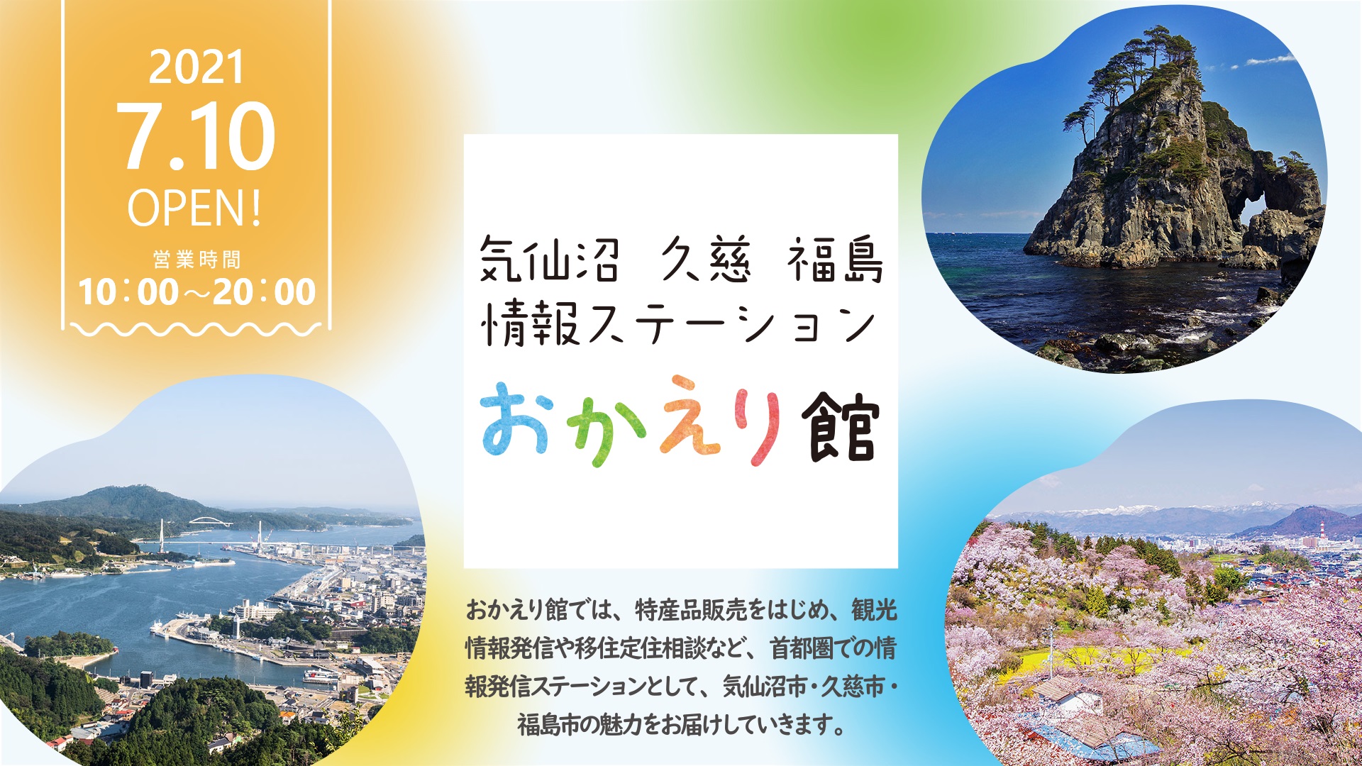 気仙沼 久慈 福島情報ステーション おかえり館 東京交通会館 銀座 有楽町 展示会場 イベント 貸ホール 画廊貸スペース アンテナショップ パスポート