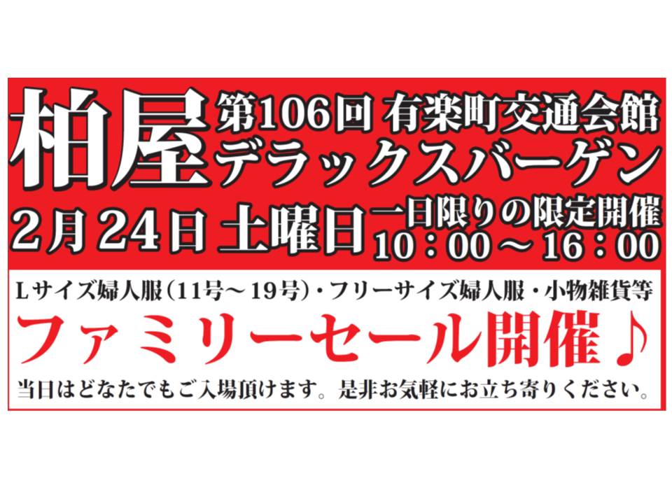 柏屋トップ画面 東京交通会館 銀座 有楽町 展示会場 イベント 貸ホール 画廊貸スペース アンテナショップ パスポート