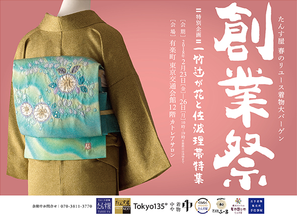 Tansuya 01 東京交通会館 銀座 有楽町 展示会場 イベント 貸ホール 画廊貸スペース アンテナショップ パスポート