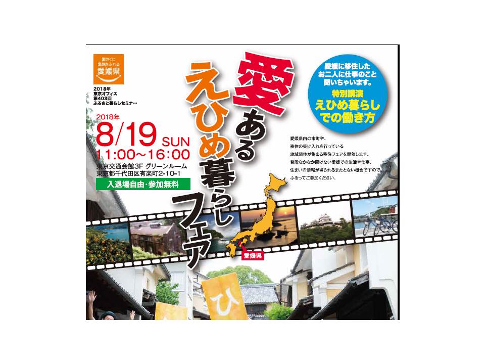 トップビックバナー８月１９日 東京交通会館 銀座 有楽町 展示会場 イベント 貸ホール 画廊貸スペース アンテナショップ パスポート