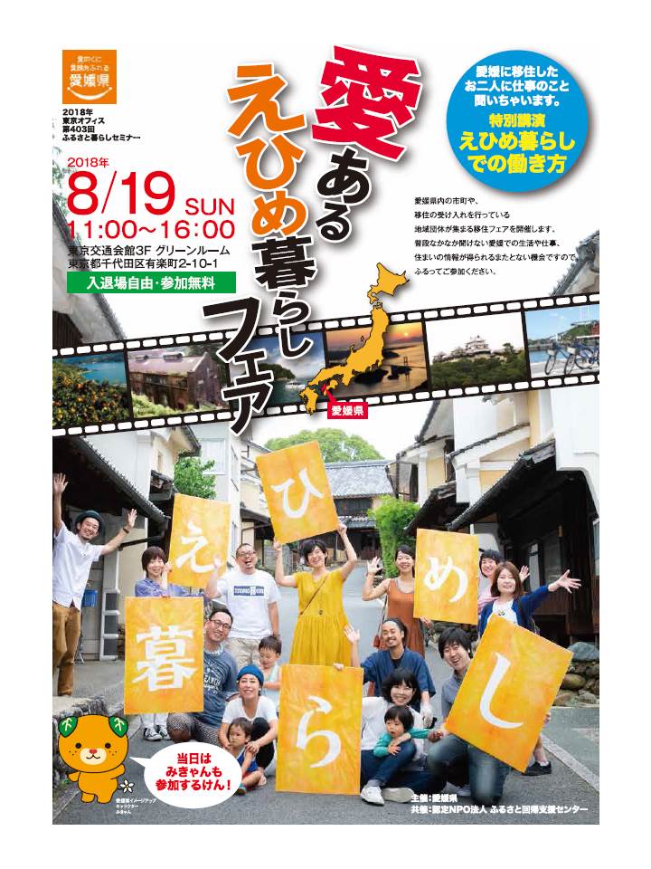トップビックバナー８月１９日文章 東京交通会館 銀座 有楽町 展示会場 イベント 貸ホール 画廊貸スペース アンテナショップ パスポート