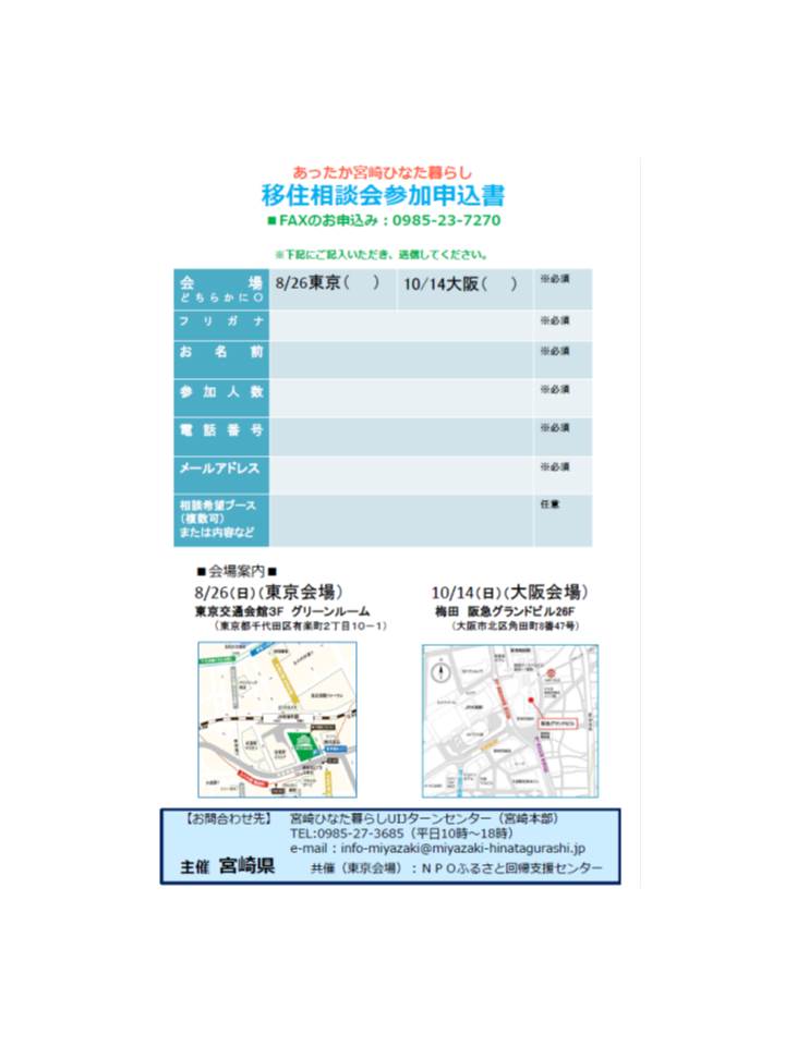 宮崎県文章2 東京交通会館 銀座 有楽町 展示会場 イベント 貸ホール 画廊貸スペース アンテナショップ パスポート 宮崎県文章2 東京交通会館 銀座 有楽町 展示会場 イベント 貸ホール 画廊貸スペース アンテナショップ パスポート