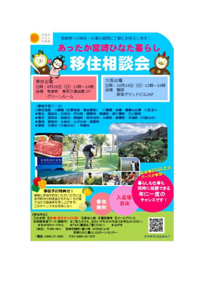宮崎県文章 東京交通会館 銀座 有楽町 展示会場 イベント 貸ホール 画廊貸スペース アンテナショップ パスポート