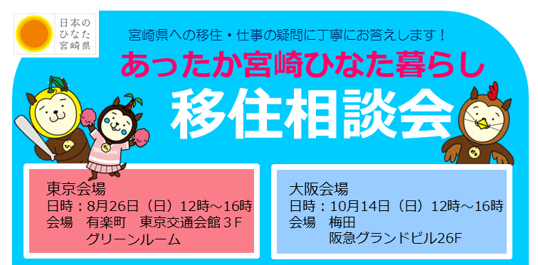 06宮崎県相談会イメージ 東京交通会館 銀座 有楽町 展示会場 イベント 貸ホール 画廊貸スペース アンテナショップ パスポート