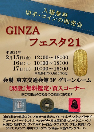 GINZAフェスタ21-HP用 東京交通会館 銀座・有楽町 - 展示会場