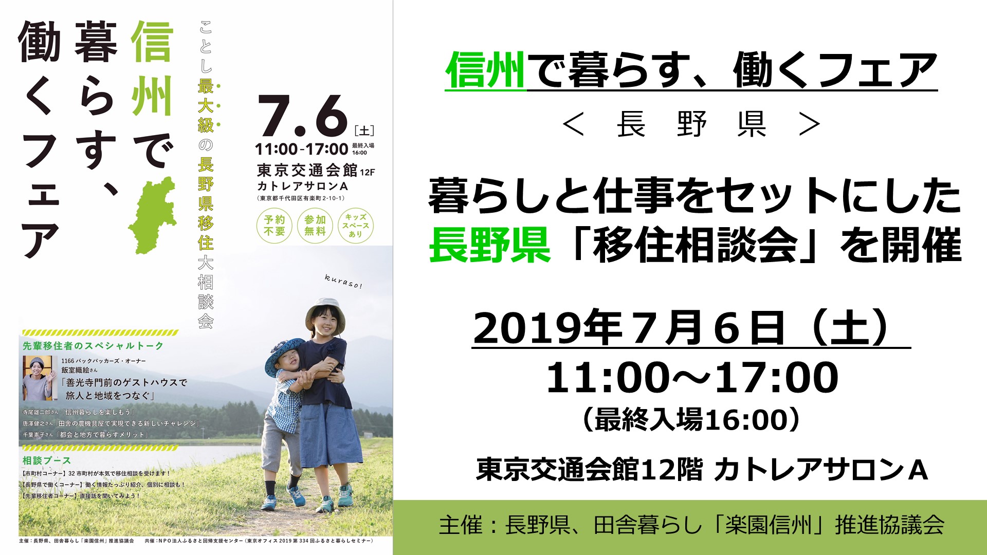 長野県トップ 東京交通会館 銀座 有楽町 展示会場 イベント 貸ホール 画廊貸スペース アンテナショップ パスポート
