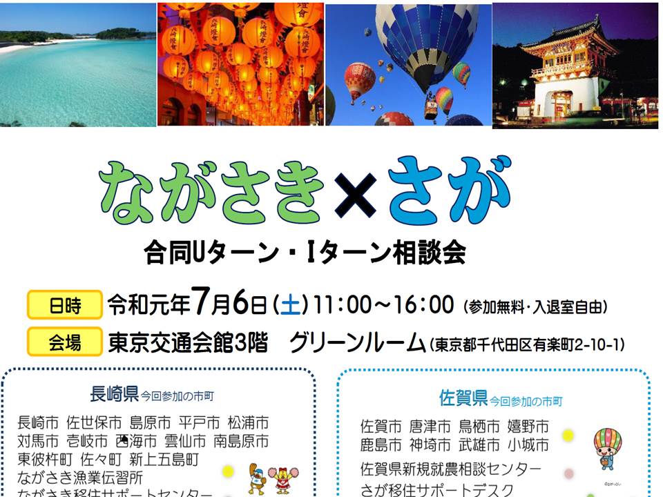 ながさき さがトップ 東京交通会館 銀座 有楽町 展示会場 イベント 貸ホール 画廊貸スペース アンテナショップ パスポート