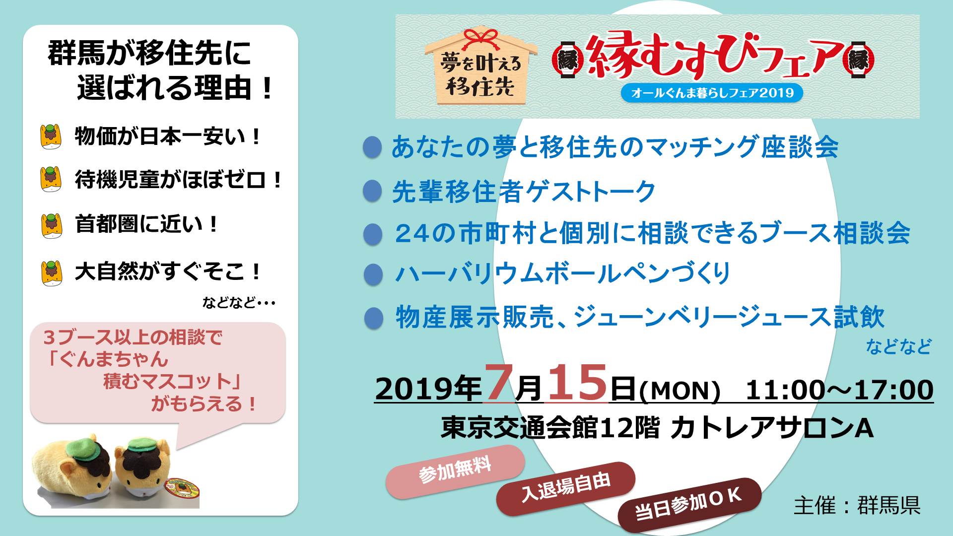 7月 ふるさと 群馬 東京交通会館 銀座 有楽町 展示会場 イベント 貸ホール 画廊貸スペース アンテナショップ パスポート 7月 ふるさと 群馬 東京交通会館 銀座 有楽町 展示会場 イベント 貸ホール 画廊貸スペース アンテナショップ パスポート