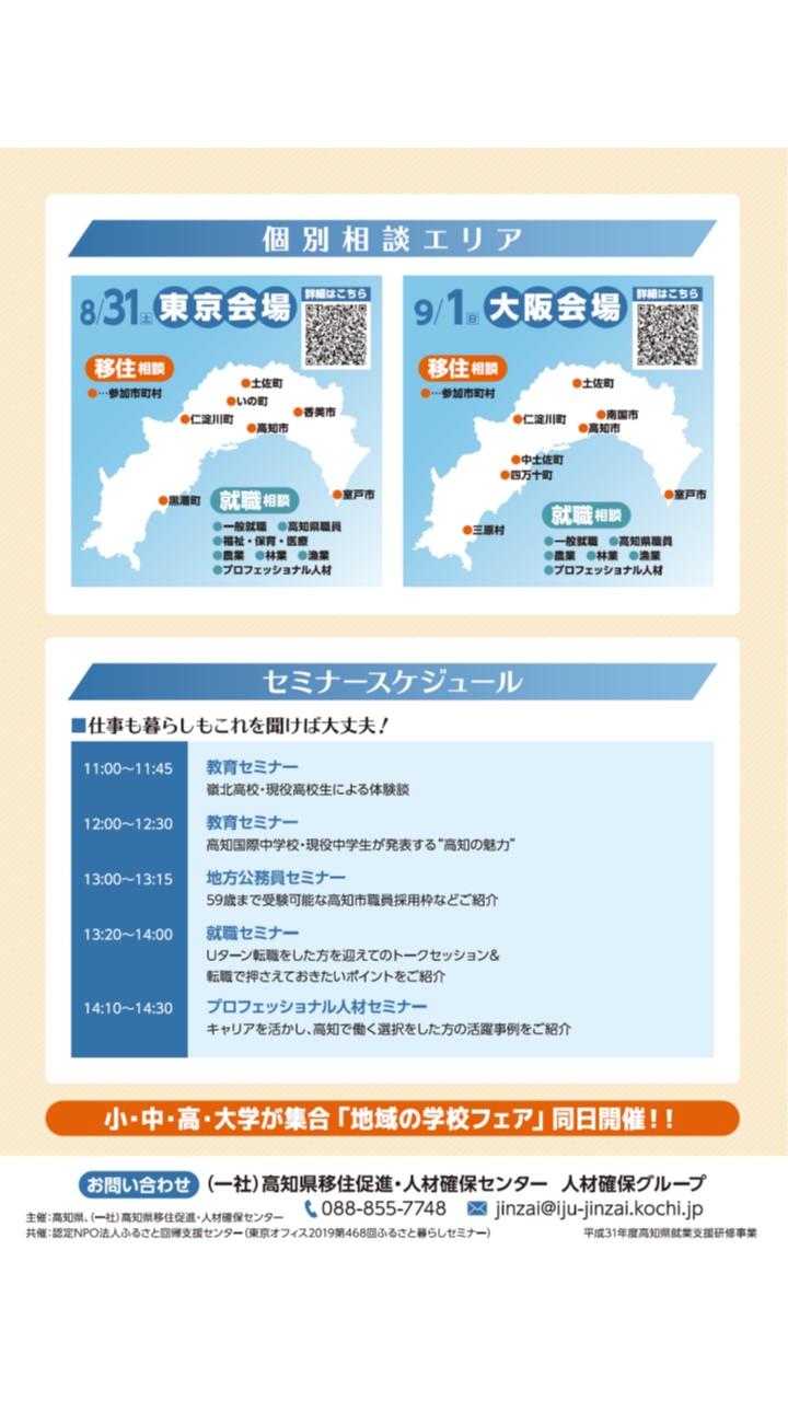 高知県 東京交通会館 銀座 有楽町 展示会場 イベント 貸ホール 画廊貸スペース アンテナショップ パスポート