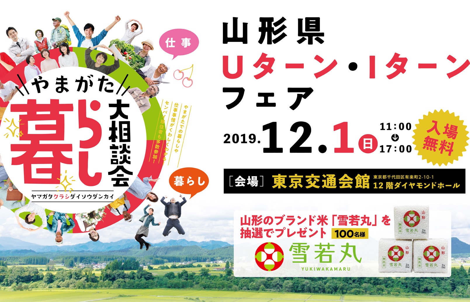 11山形県デジタルサイネージトップ 東京交通会館 銀座 有楽町 展示会場 イベント 貸ホール 画廊貸スペース アンテナショップ パスポート
