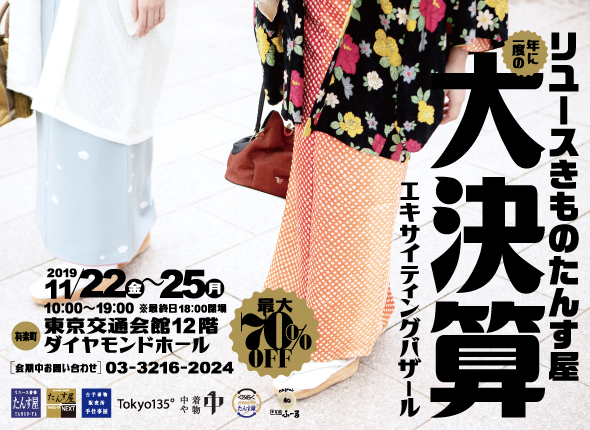 有楽町デジタルサイネージ01  東京交通会館  銀座・有楽町 - 展示 
