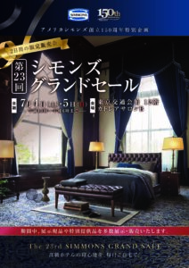 シモンズ 東京交通会館 銀座 有楽町 展示会場 イベント 貸ホール 画廊貸スペース アンテナショップ パスポート