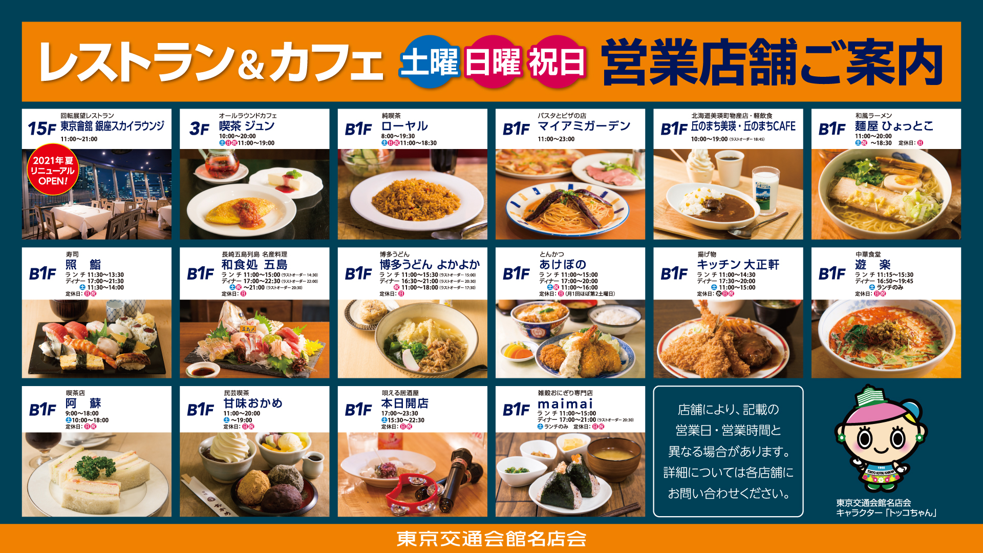 営業店舗のご案内 物販 東京交通会館 銀座 有楽町 展示会場 イベント 貸ホール 画廊貸スペース アンテナショップ パスポート