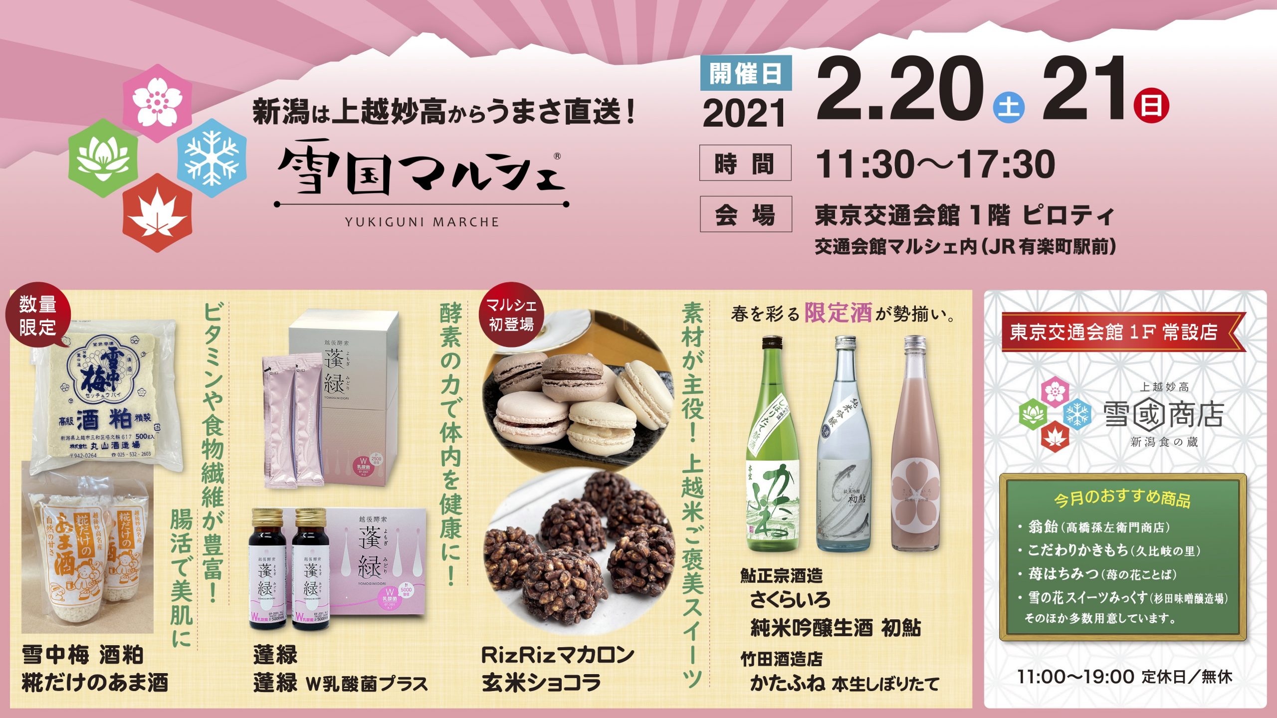 雪国マルシェ2月サイネージ 東京交通会館 銀座 有楽町 展示会場 イベント 貸ホール 画廊貸スペース アンテナショップ パスポート 雪国マルシェ2月サイネージ 東京交通会館 銀座 有楽町 展示会場 イベント 貸ホール 画廊貸スペース アンテナショップ パスポート