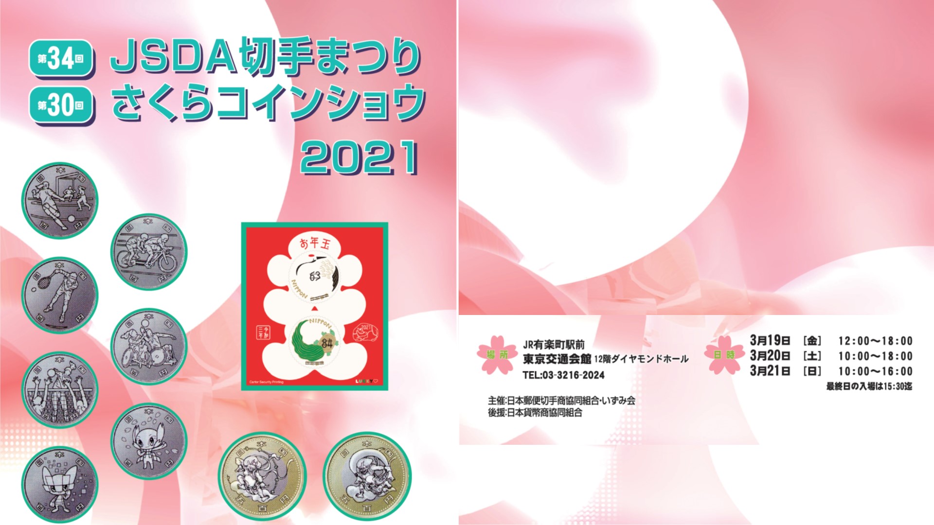 展示会場 東京交通会館 銀座 有楽町 展示会場 イベント 貸ホール 画廊貸スペース アンテナショップ パスポート
