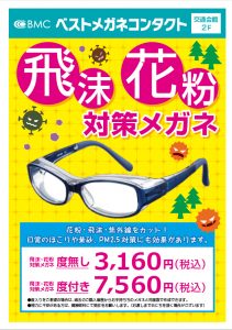 花粉メガネ 修正 東京交通会館 銀座 有楽町 展示会場 イベント 貸ホール 画廊貸スペース アンテナショップ パスポート