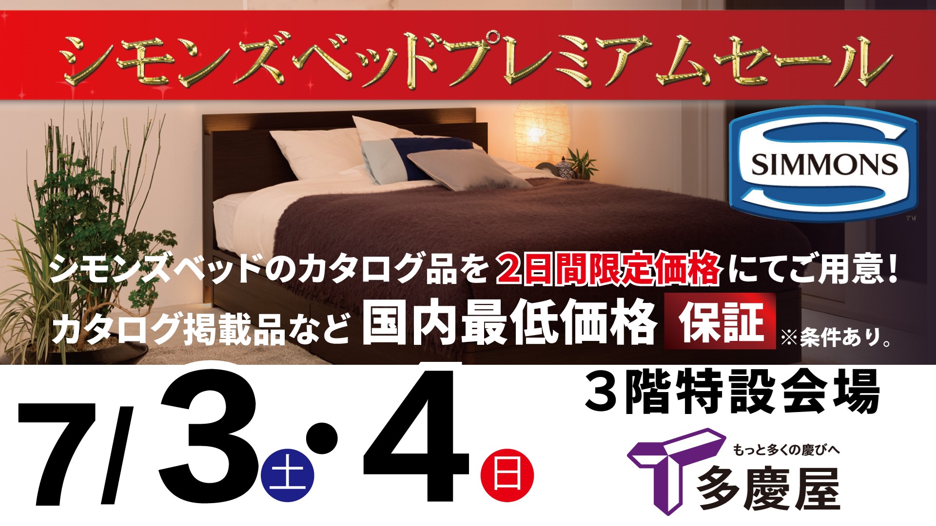 ７月 シモンズ 東京交通会館 銀座 有楽町 展示会場 イベント 貸ホール 画廊貸スペース アンテナショップ パスポート