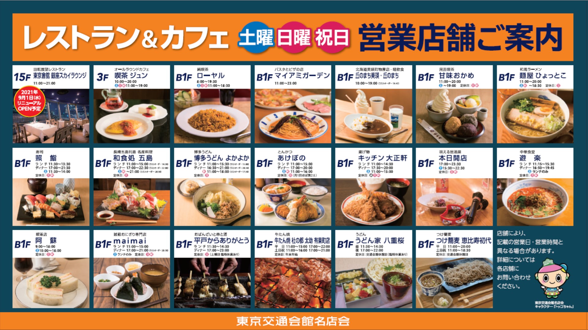 土日営業テナント7 9 東京交通会館 銀座 有楽町 展示会場 イベント 貸ホール 画廊貸スペース アンテナショップ パスポート