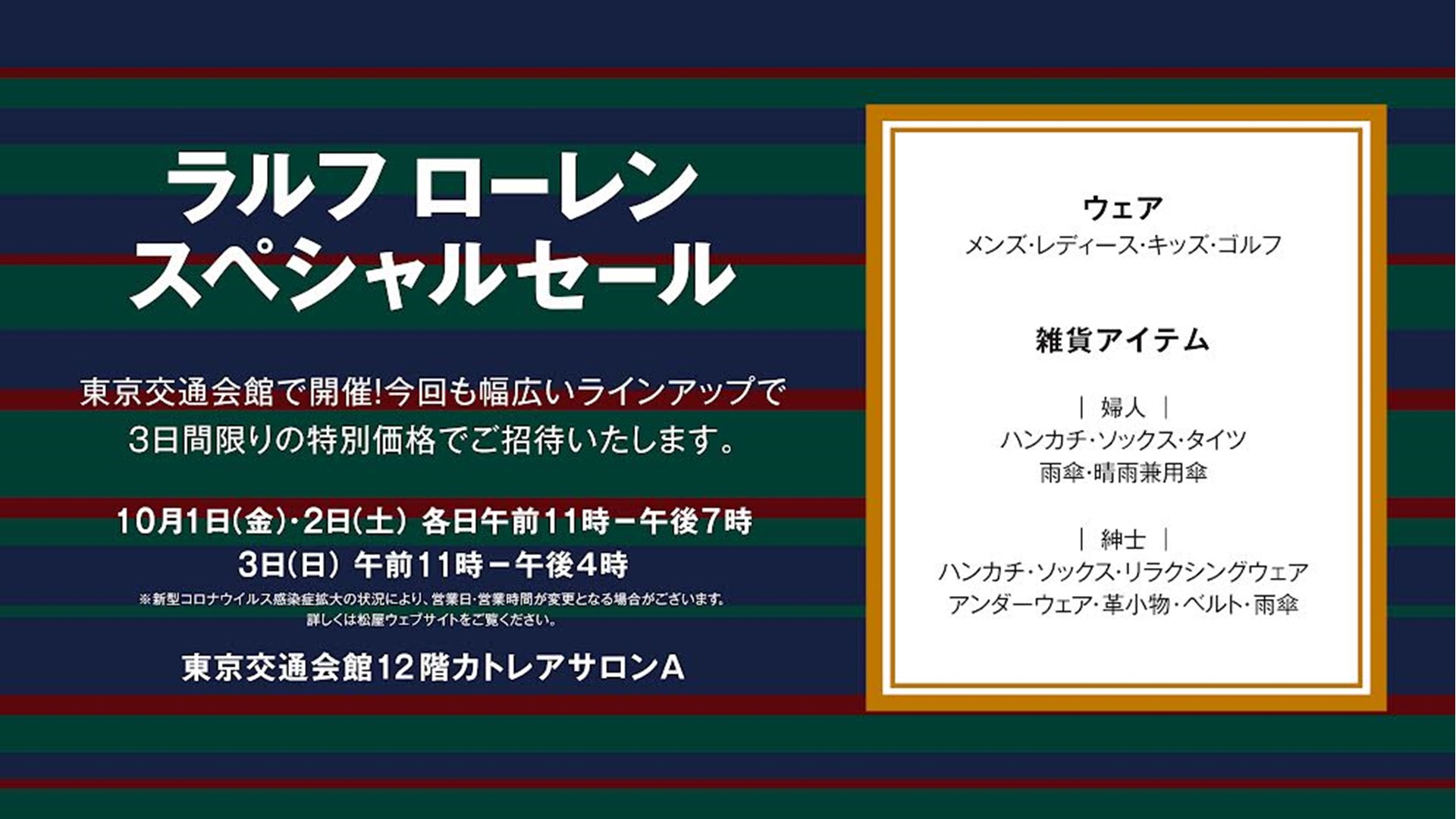 イベント情報 東京交通会館 銀座 有楽町 展示会場 イベント 貸ホール 画廊貸スペース アンテナショップ パスポート