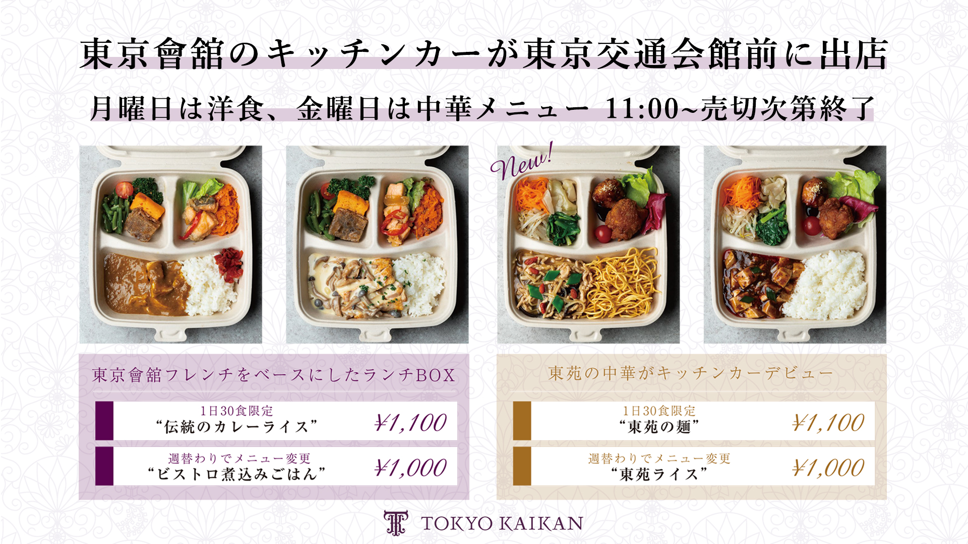 弁当 サンドウィッチ 東京交通会館 銀座 有楽町 展示会場 イベント 貸ホール 画廊貸スペース アンテナショップ パスポート