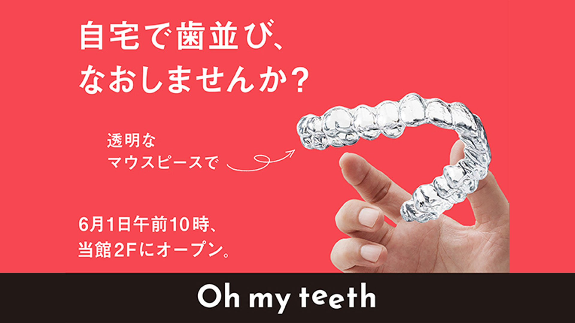 Oh my teeth 有楽町