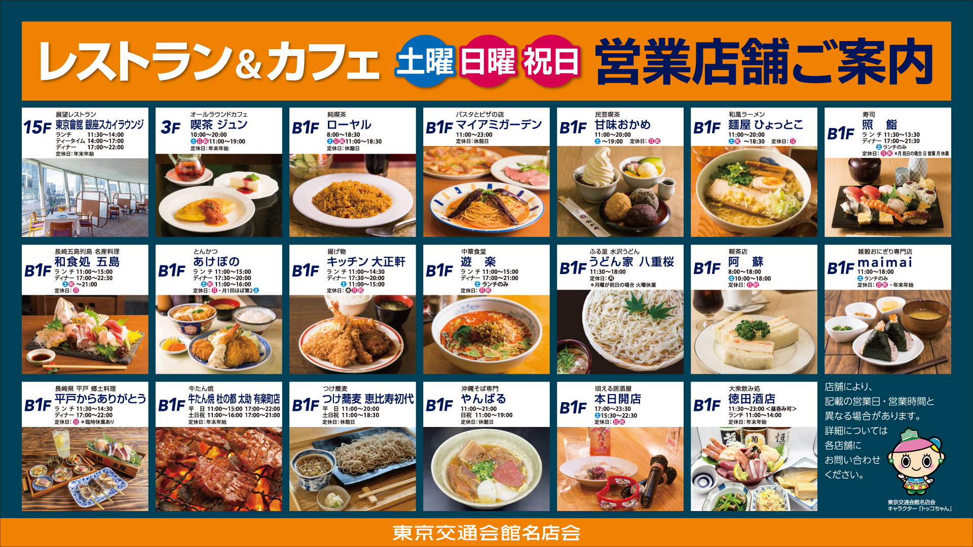 レストラン ショッピング 東京交通会館 銀座 有楽町 展示会場 イベント 貸ホール 画廊貸スペース アンテナショップ パスポート レストラン ショッピング 東京交通会館 銀座 有楽町 展示会場 イベント 貸ホール 画廊貸スペース アンテナショップ パスポート