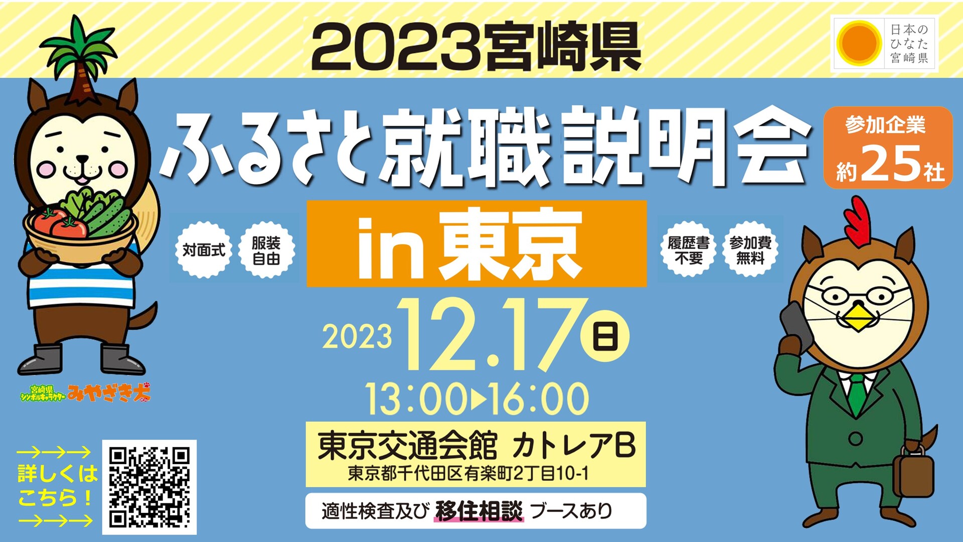 アソウヒューマニー12月