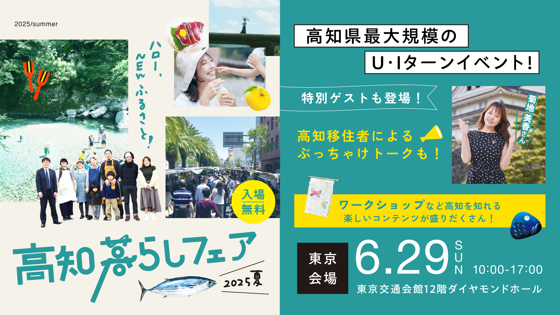 高知しごとフェア