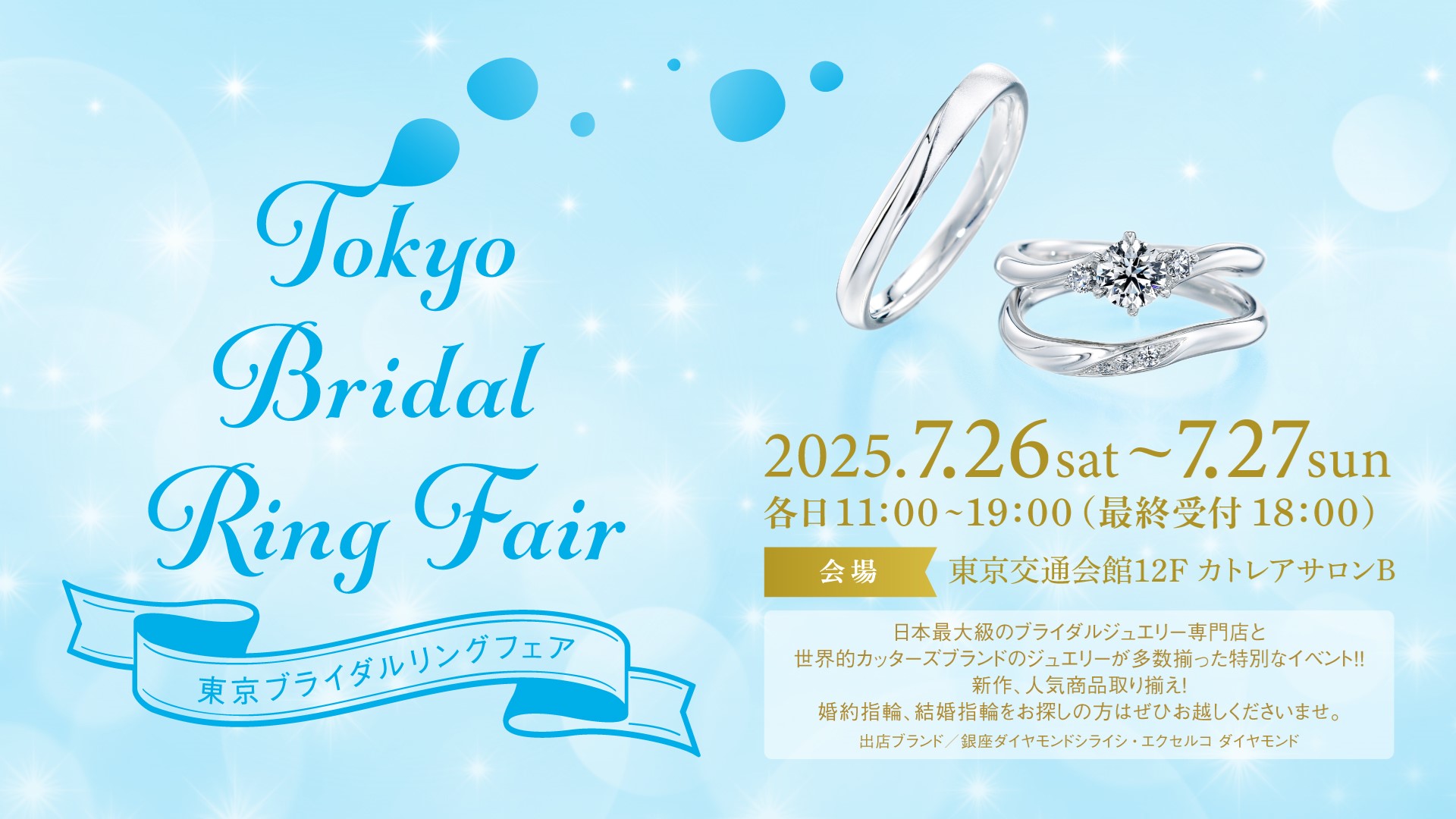 Tokyo Bridal Ring Fair
