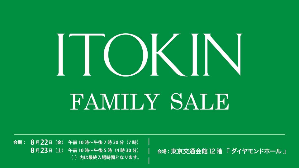 イトキン　ファミリーセール