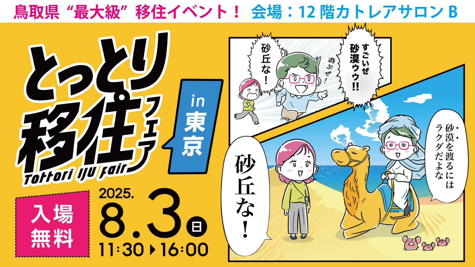 とっとり移住フェア  in 東京
