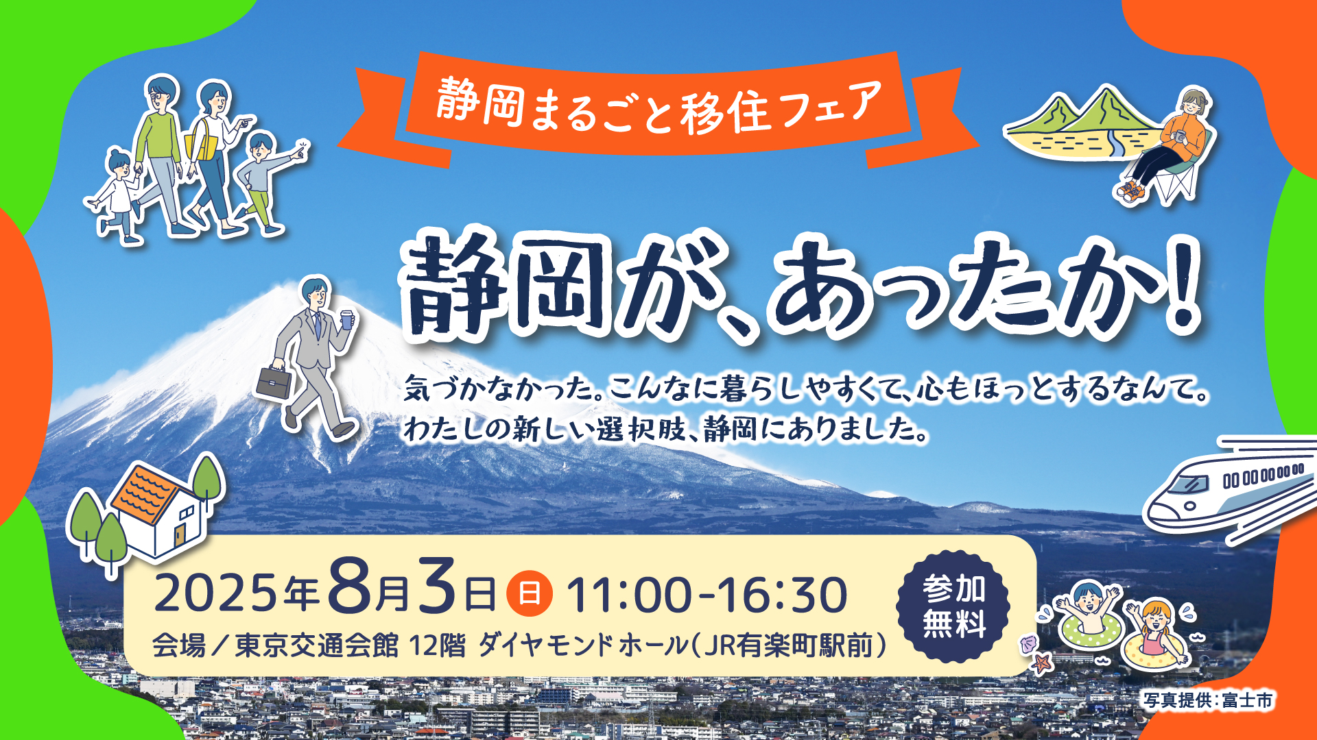 静岡まるごと移住フェア