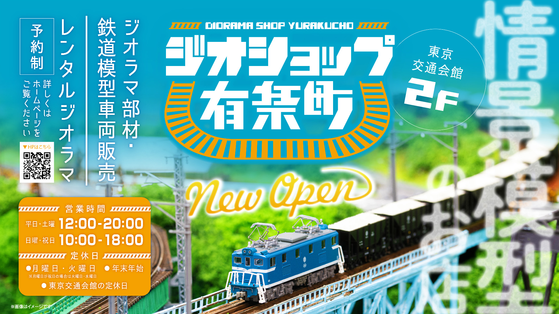 ジオショップ有楽町