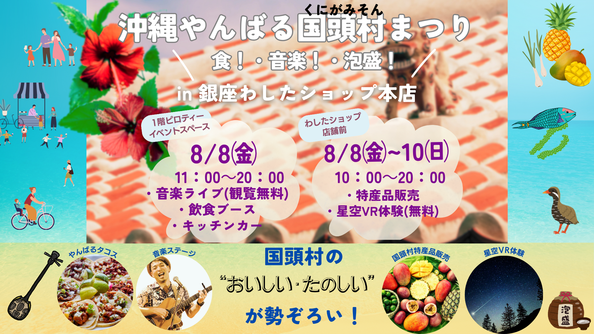 沖縄やんばる国頭村まつり