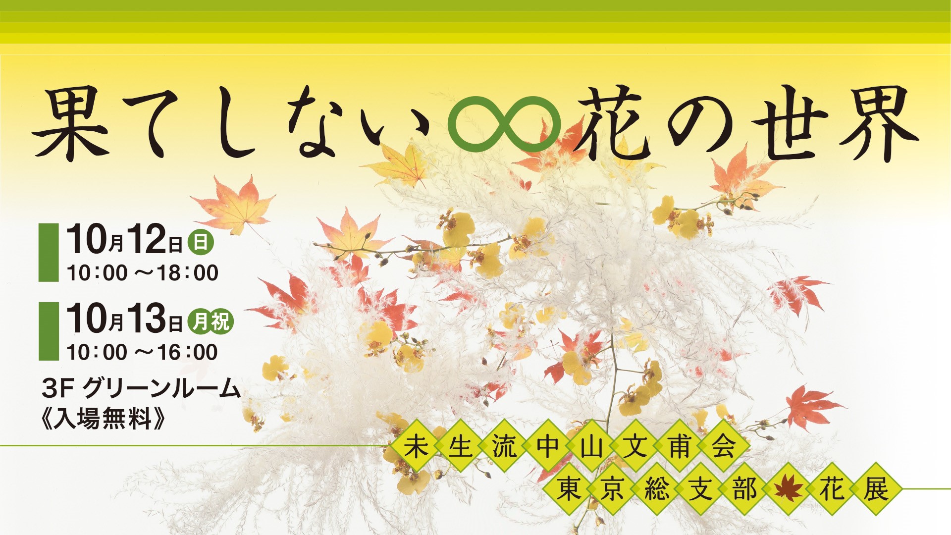 果てしない∞花の世界