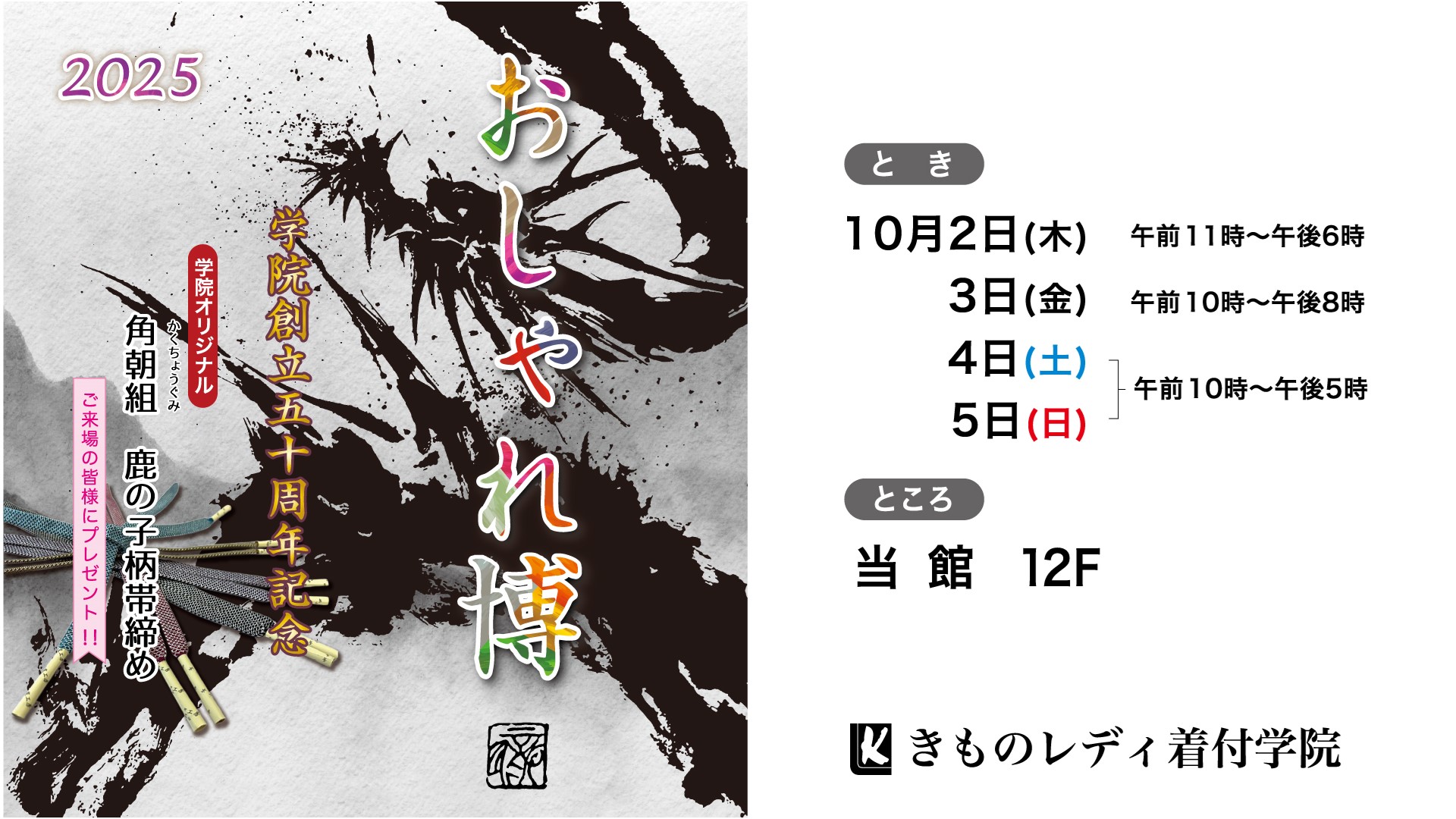 おしゃれ博